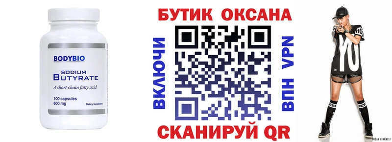 Купить где  Волосово  БУТИРАТ 1.4BDO 